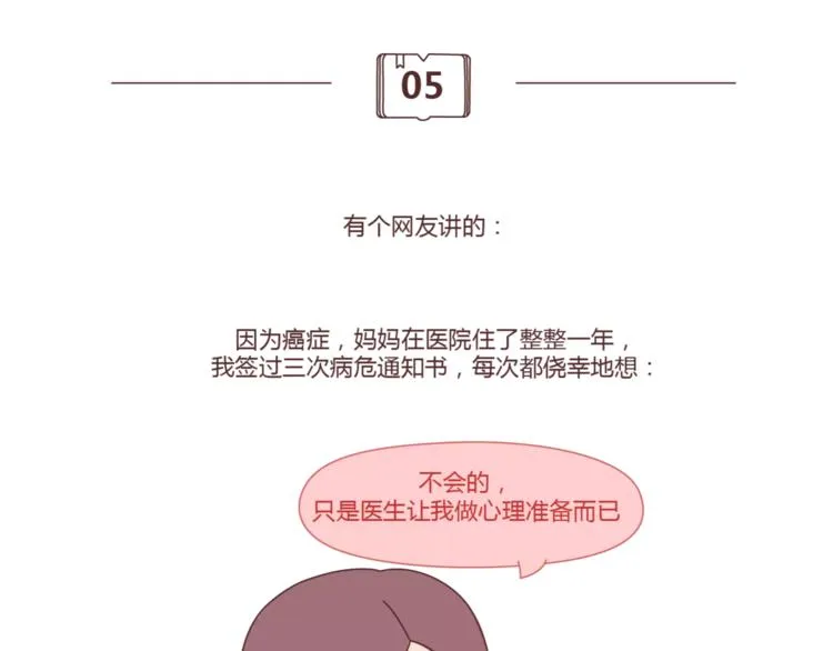 第407话 妈妈，谢谢你爱我 第45页