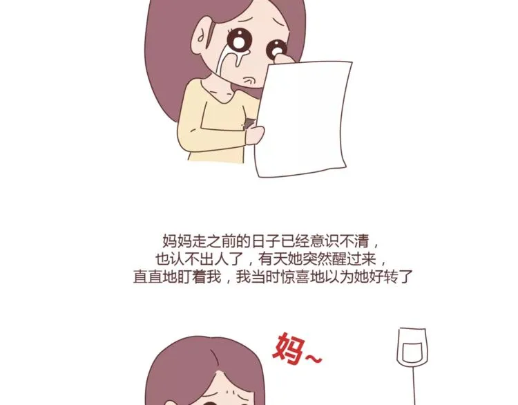 第407话 妈妈，谢谢你爱我 第46页