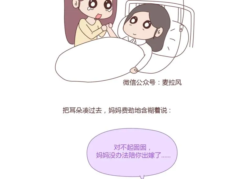 第407话 妈妈，谢谢你爱我 第47页