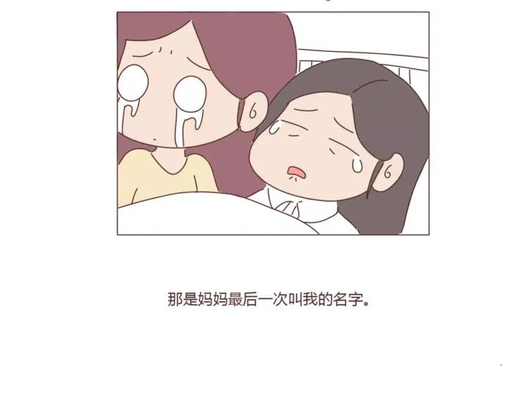 第407话 妈妈，谢谢你爱我 第48页
