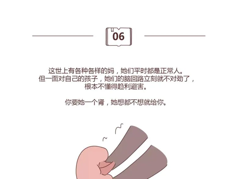 第407话 妈妈，谢谢你爱我 第50页