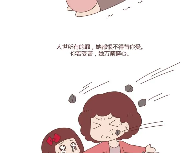 第407话 妈妈，谢谢你爱我 第51页