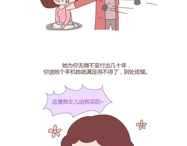 第407话 妈妈，谢谢你爱我 第52页