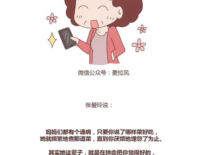 第407话 妈妈，谢谢你爱我 第53页