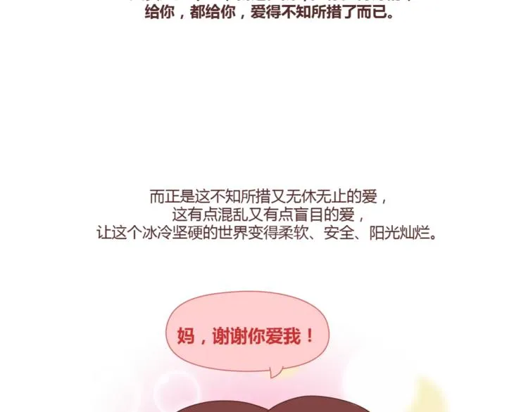 第407话 妈妈，谢谢你爱我 第54页