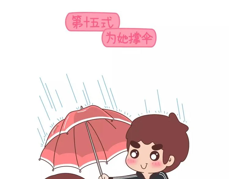 第410话 最让女生无法抵抗的20个姿势 第36页