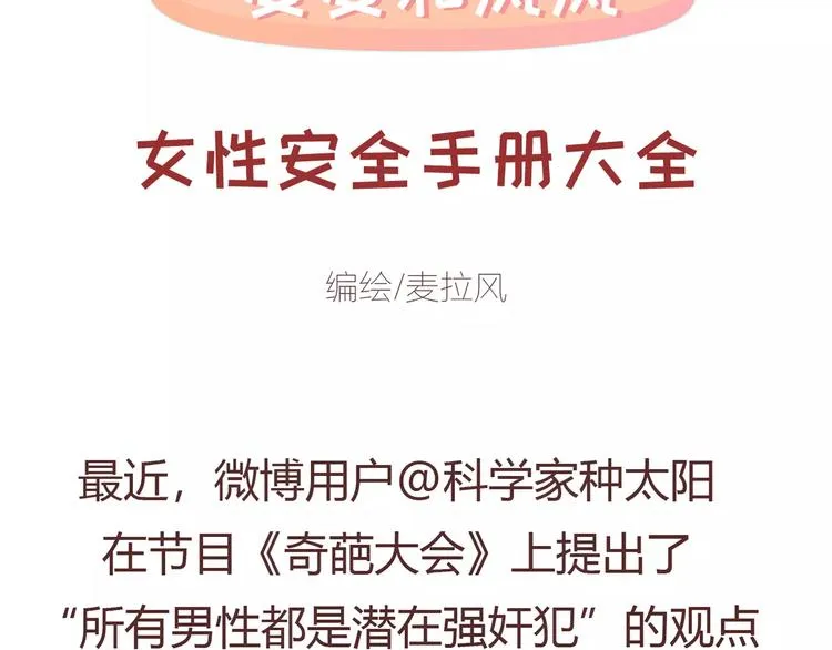 第411话 女性安全手册大全 第4页