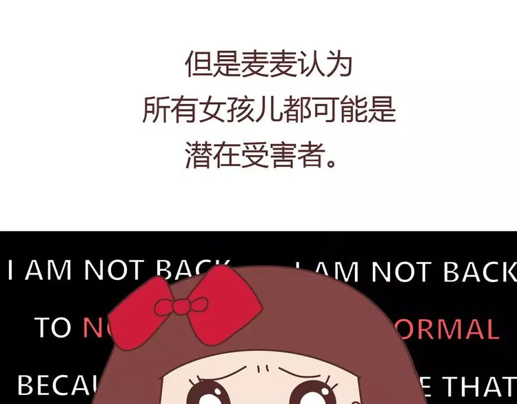 第411话 女性安全手册大全 第13页