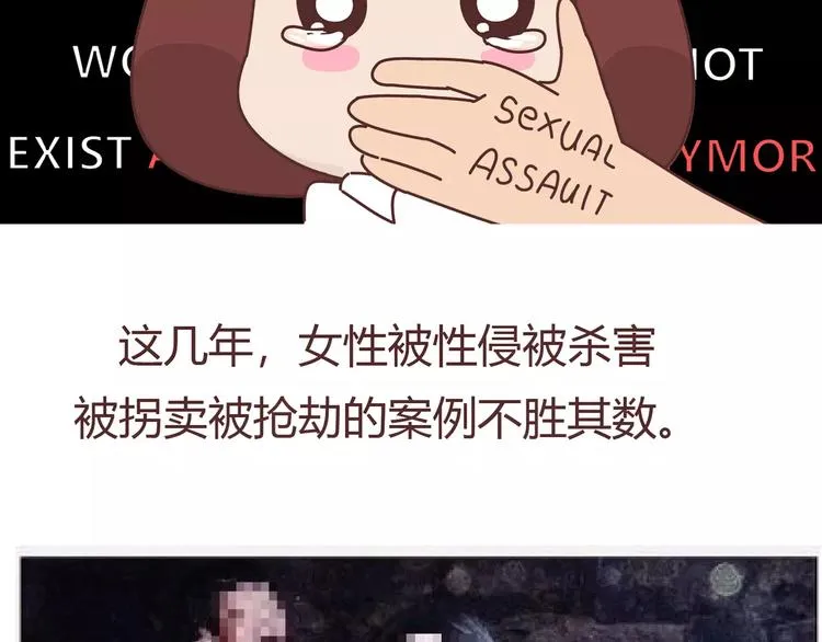 第411话 女性安全手册大全 第14页