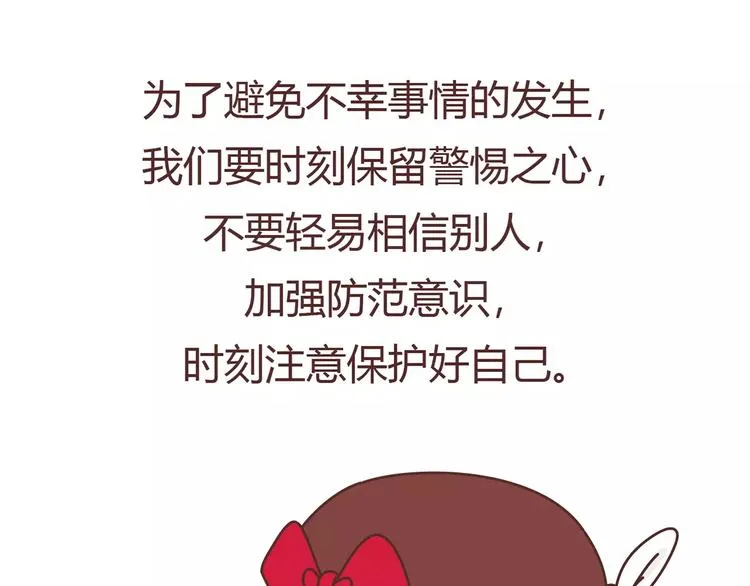 第411话 女性安全手册大全 第18页