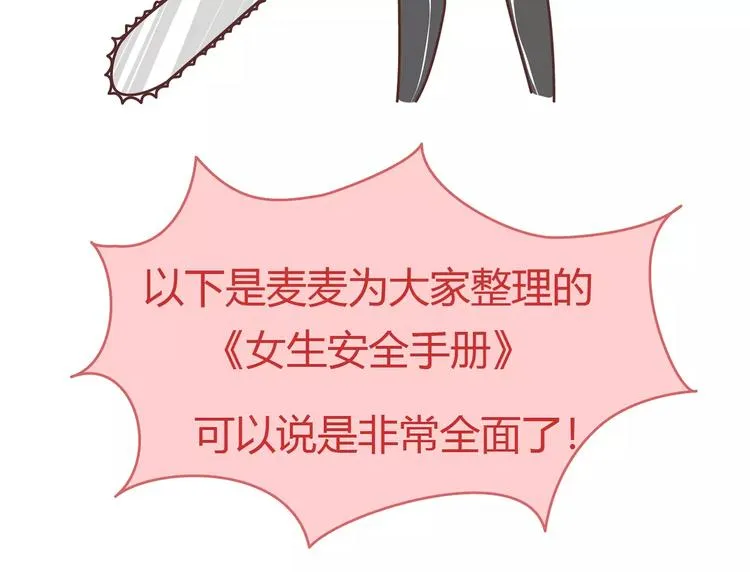 第411话 女性安全手册大全 第20页