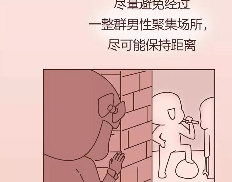 第411话 女性安全手册大全 第26页