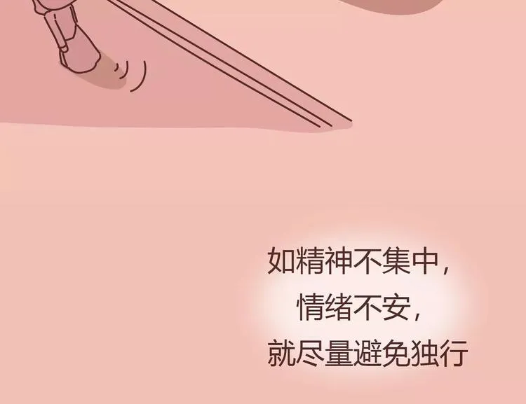 第411话 女性安全手册大全 第29页