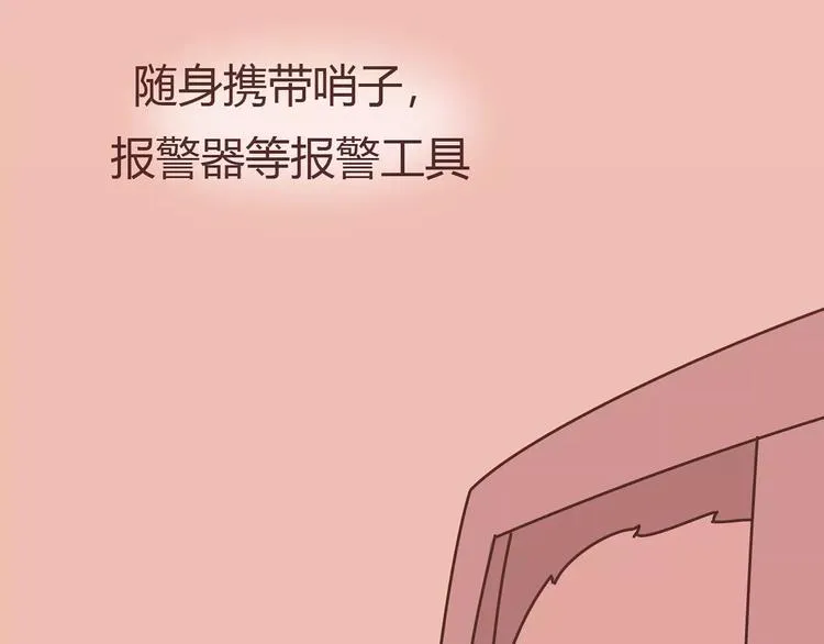 第411话 女性安全手册大全 第30页