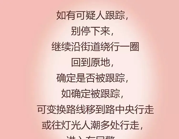 第411话 女性安全手册大全 第34页