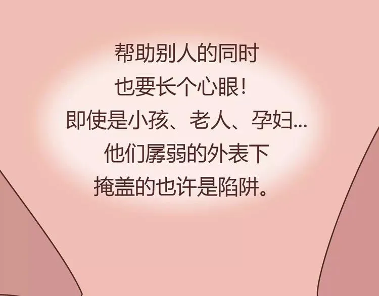 第411话 女性安全手册大全 第38页