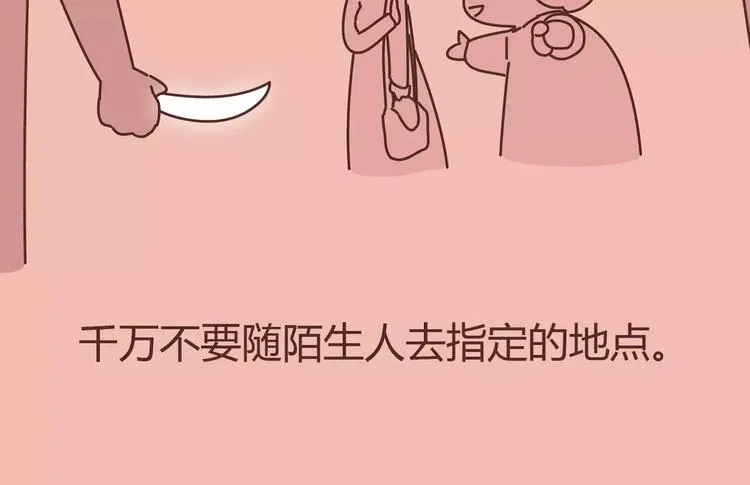 第411话 女性安全手册大全 第40页