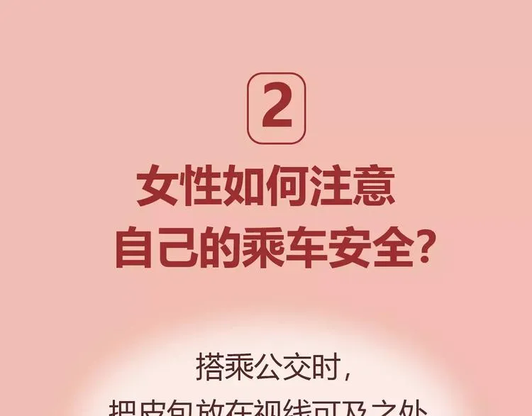 第411话 女性安全手册大全 第41页