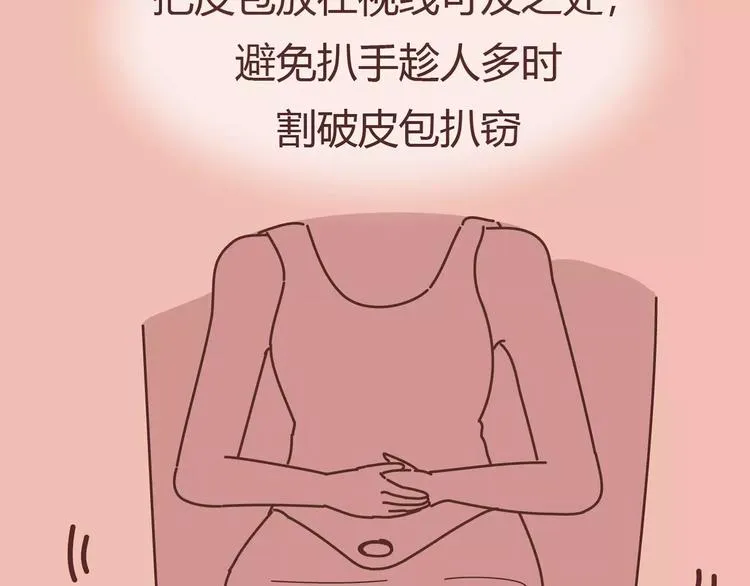 第411话 女性安全手册大全 第42页