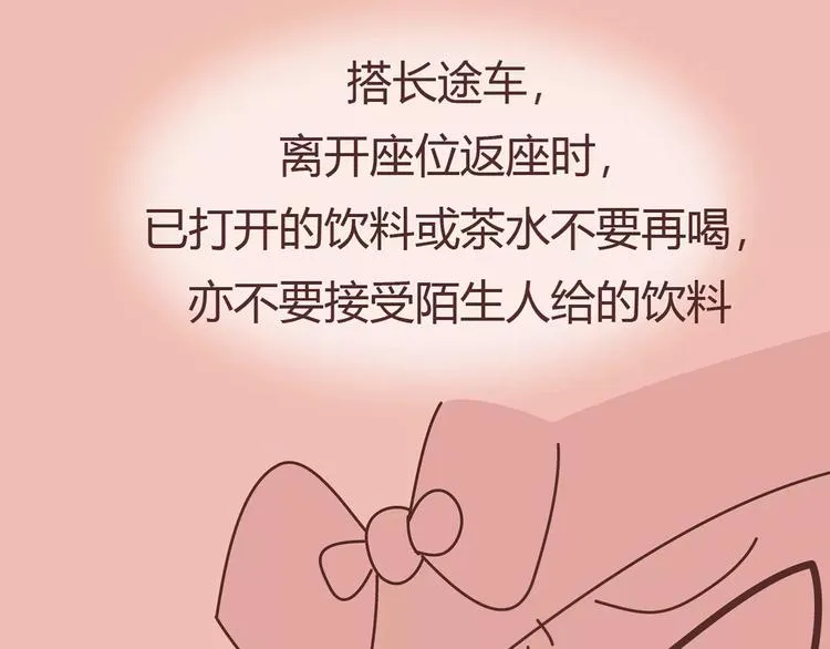 第411话 女性安全手册大全 第45页