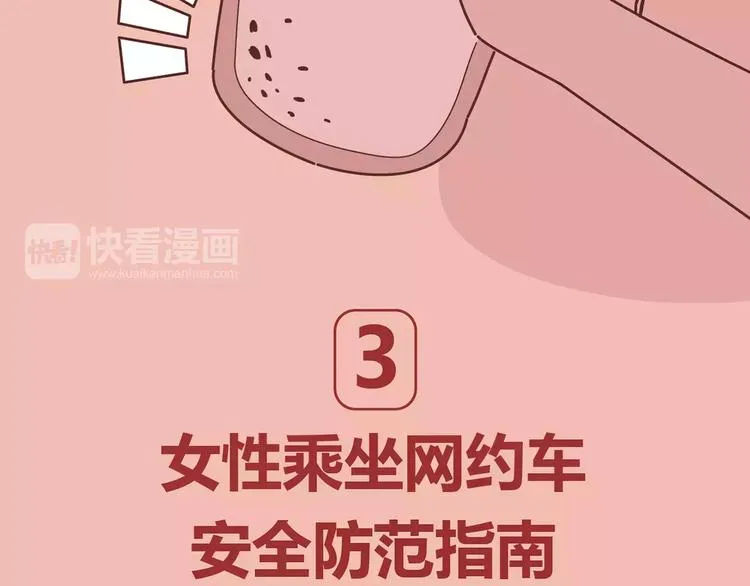 第411话 女性安全手册大全 第47页
