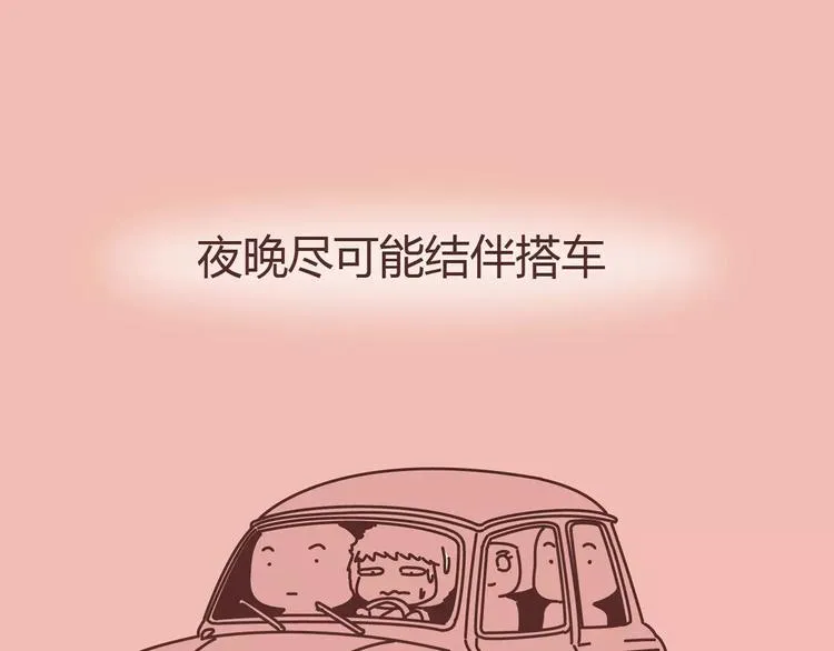 第411话 女性安全手册大全 第48页
