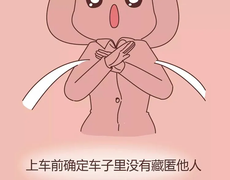第411话 女性安全手册大全 第51页