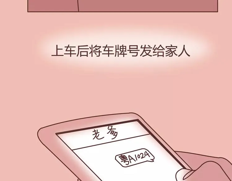 第411话 女性安全手册大全 第55页