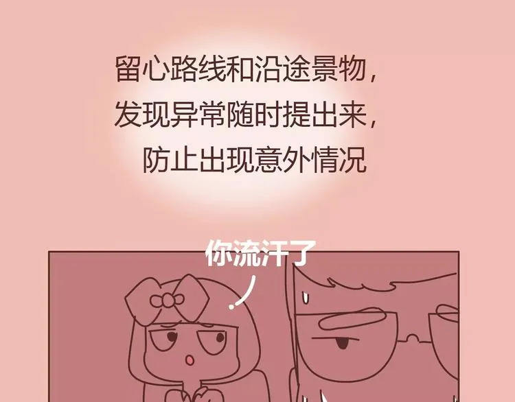 第411话 女性安全手册大全 第63页
