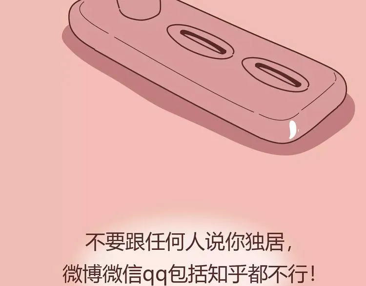 第411话 女性安全手册大全 第70页