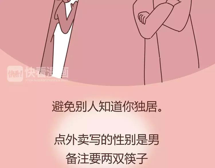第411话 女性安全手册大全 第73页