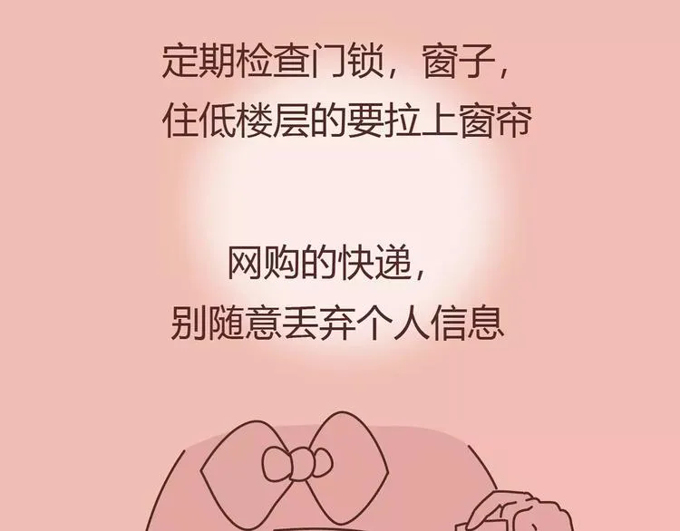 第411话 女性安全手册大全 第76页