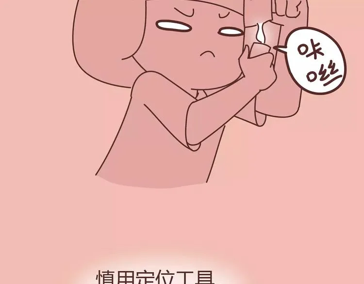 第411话 女性安全手册大全 第77页
