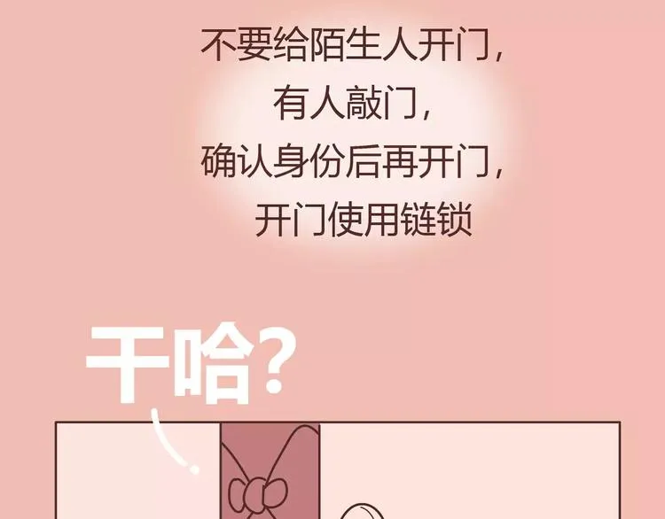 第411话 女性安全手册大全 第79页