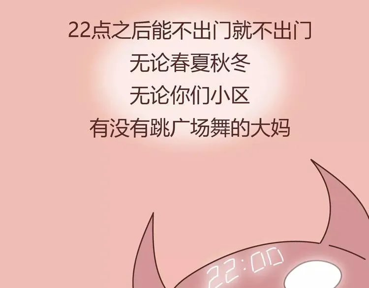 第411话 女性安全手册大全 第81页