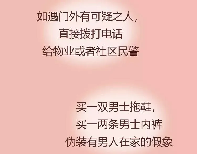 第411话 女性安全手册大全 第84页