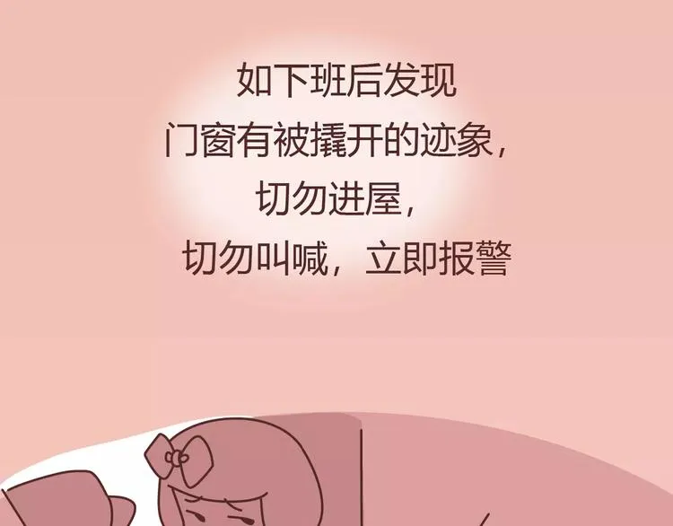 第411话 女性安全手册大全 第86页