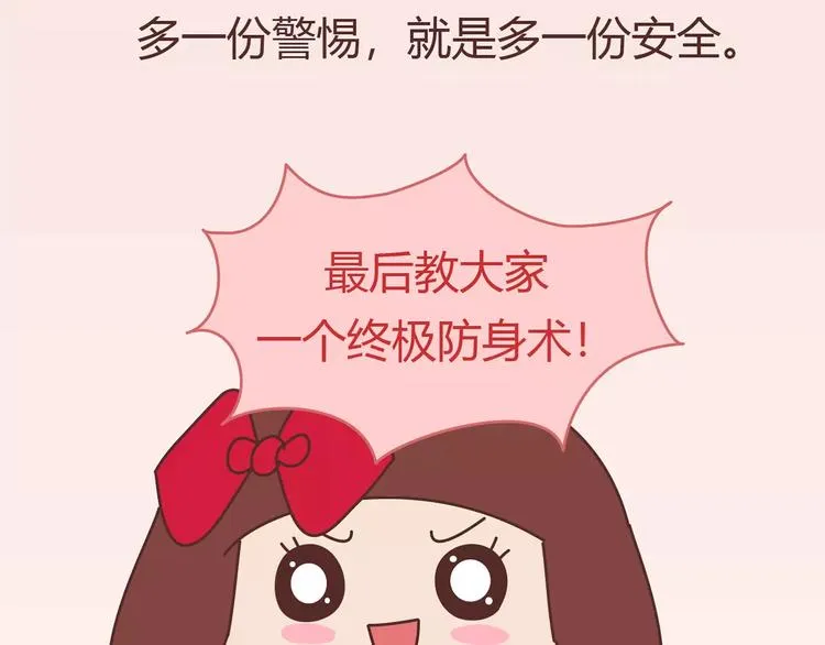 第411话 女性安全手册大全 第92页