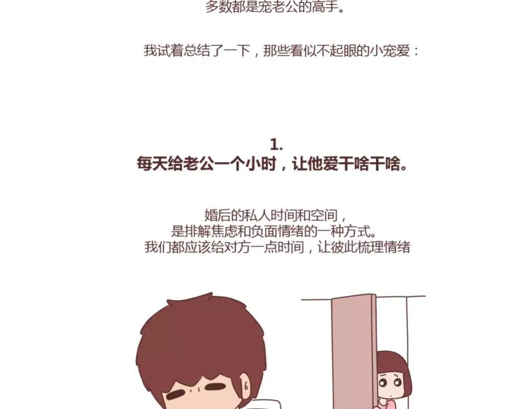 第412话 宠爱老公的正确姿势 第2页