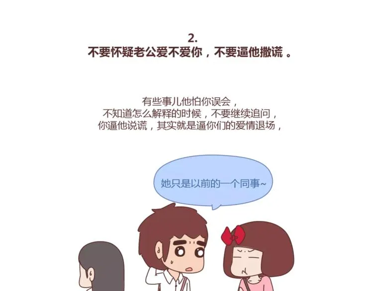 第412话 宠爱老公的正确姿势 第6页