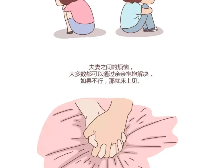 第412话 宠爱老公的正确姿势 第9页