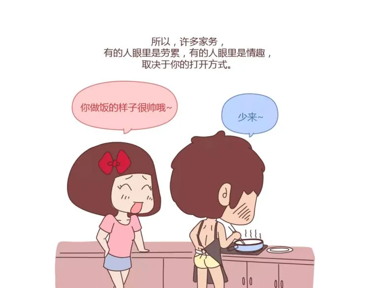 第412话 宠爱老公的正确姿势 第15页