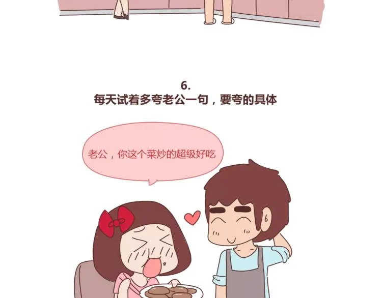 第412话 宠爱老公的正确姿势 第16页