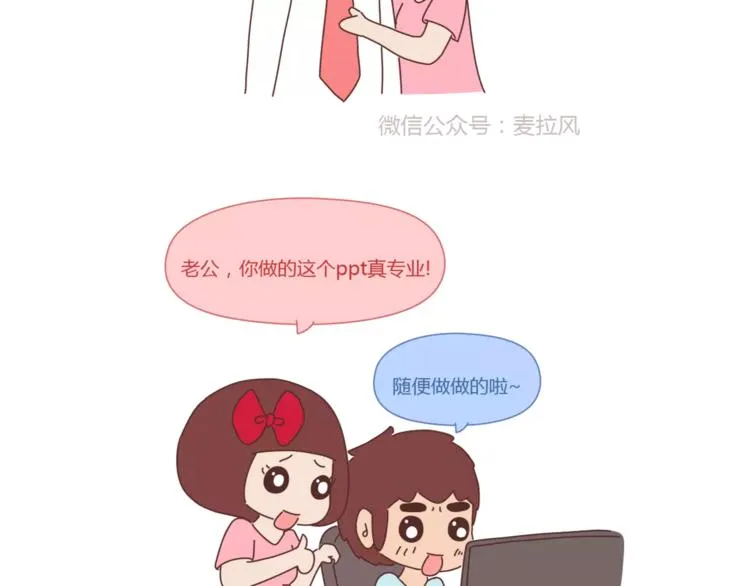 第412话 宠爱老公的正确姿势 第18页