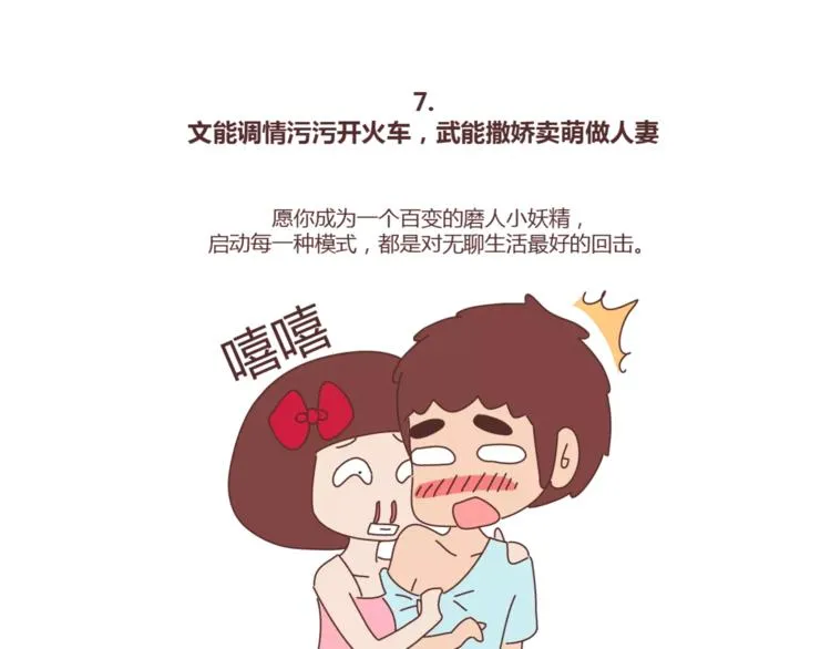 第412话 宠爱老公的正确姿势 第20页