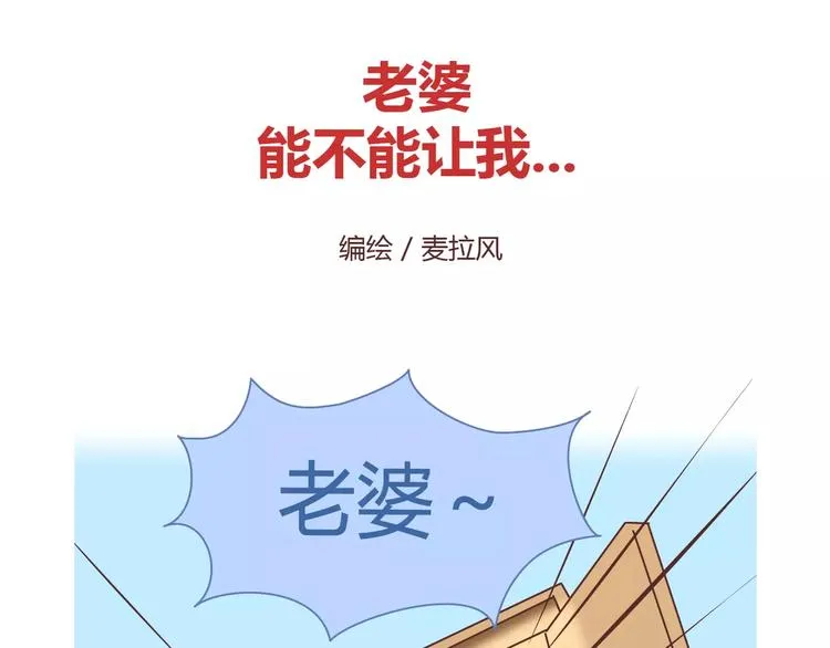 第413话 当男人想玩游戏时 第2页