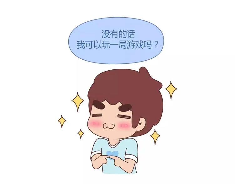 第413话 当男人想玩游戏时 第15页