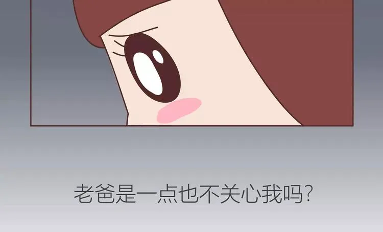 第414话 嫁给爸这样的男人 第7页