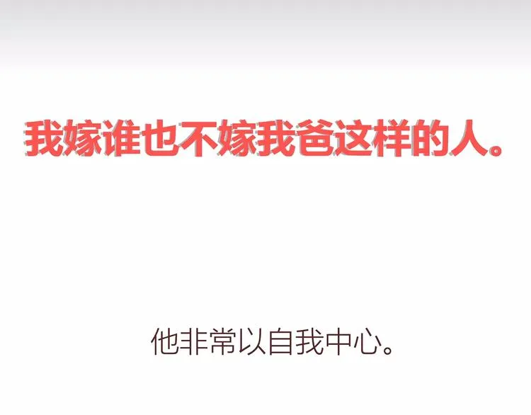 第414话 嫁给爸这样的男人 第8页
