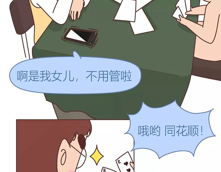 第414话 嫁给爸这样的男人 第10页
